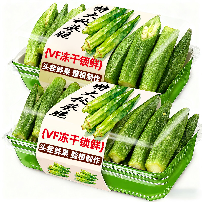 【精选大果】S++特大秋葵脆