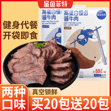鲨鱼菲特慢卤酱牛肉减低肥脂开袋即食解馋零食腱子肉健身代主餐食