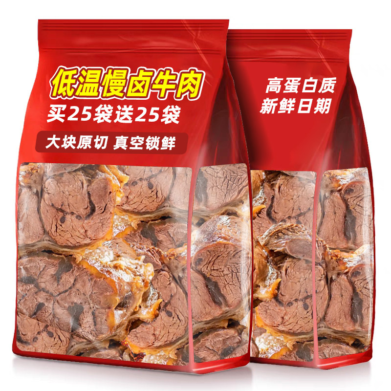 卤酱牛肉真空包装开袋即食速熟食腱子肉减低肥脂休闲食品卤味零食