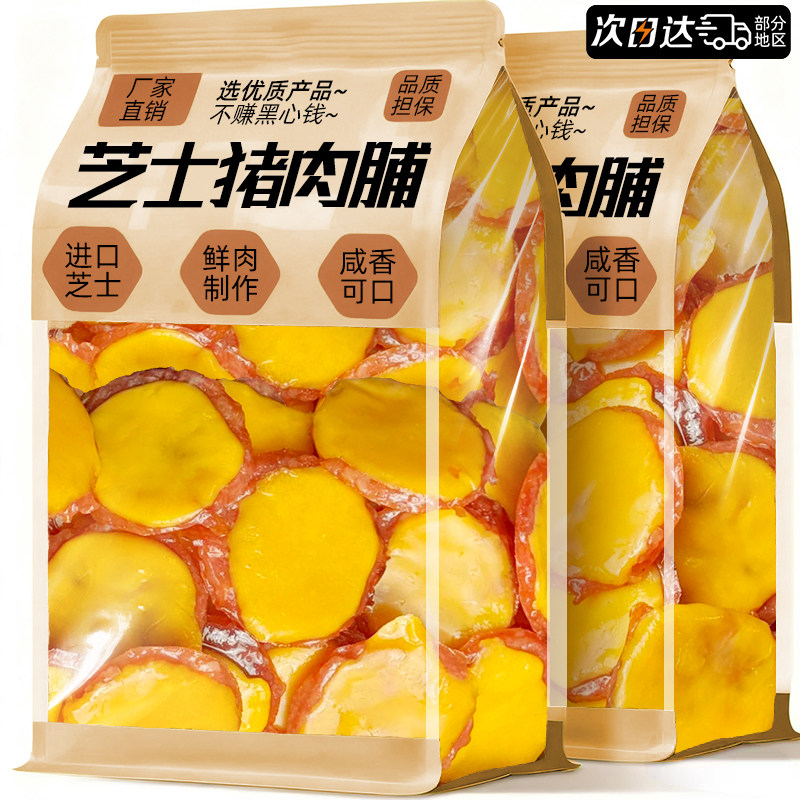 次日达【商超热销】芝士猪肉脯