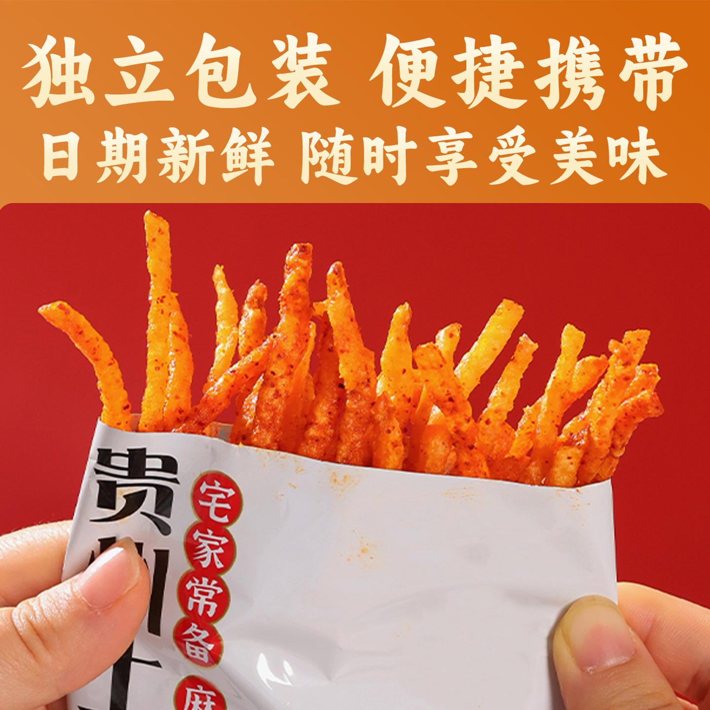 杨迪推荐！贵州特产土豆丝