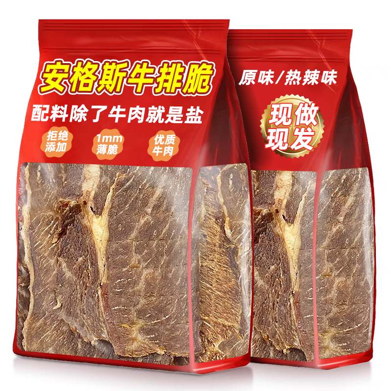 商超同款澳洲安格斯牛排脆