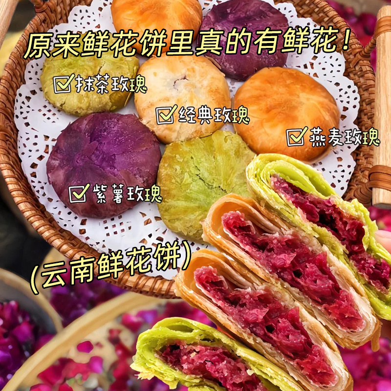 鲜花饼云南特产玫瑰糕点心早餐面包整箱零食小吃休闲食品月饼礼盒