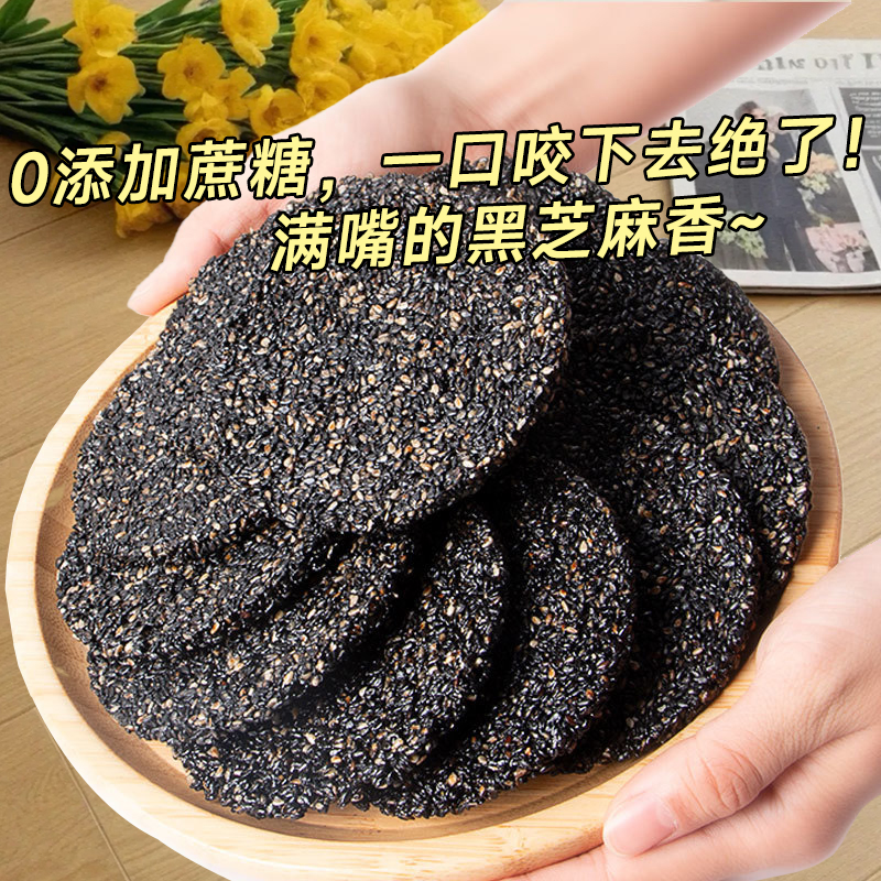 0添加蔗糖高钙黑芝麻饼