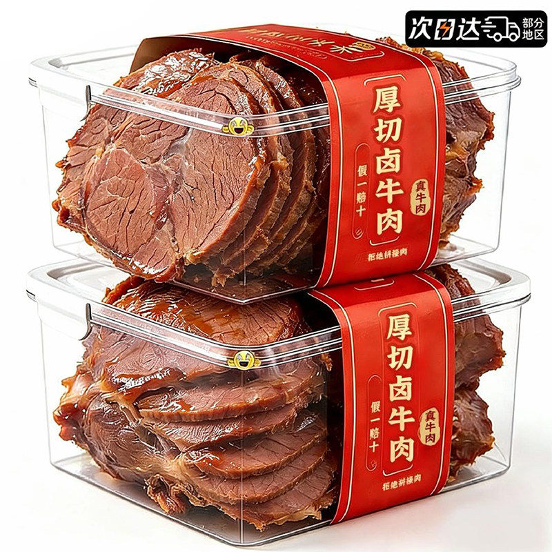 卤酱牛肉真空包装开袋即食速熟食减低肥脂腱子肉休闲食品卤味零食