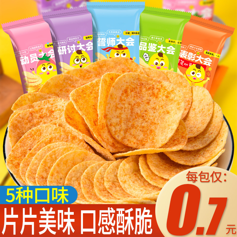 薯片零食单独小包装解馋休闲食品办公室小吃整箱批发大礼包旗舰店,零食/坚果/特产,膨化食品,淘宝优惠券,粉丝福利购,淘宝优惠卷