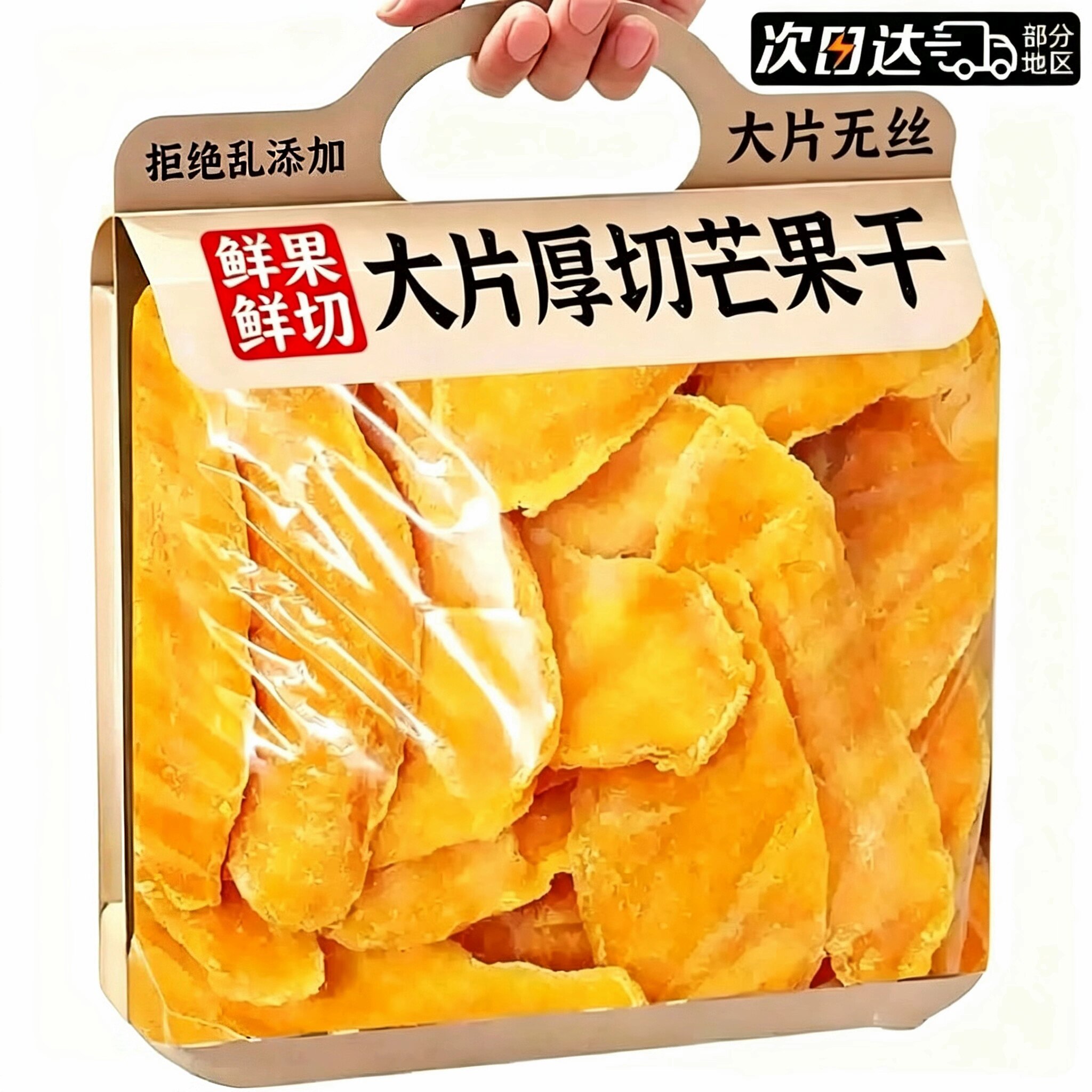 原切芒果干厚切大袋非无糖添加水果干果脯蜜饯解馋休闲零食品小吃
