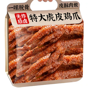 虎皮凤爪鸡爪子熟食卤味夜宵充饥解馋肉食熟即速食品休闲小吃零食