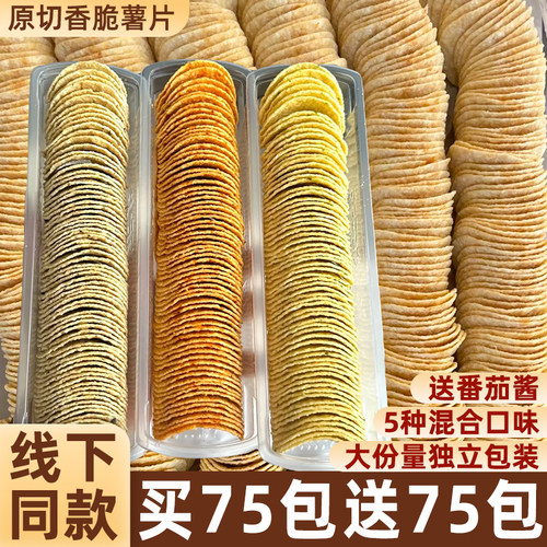薯片独立小包装土豆片办公室网红解馋零食休闲小吃大礼包整箱批发