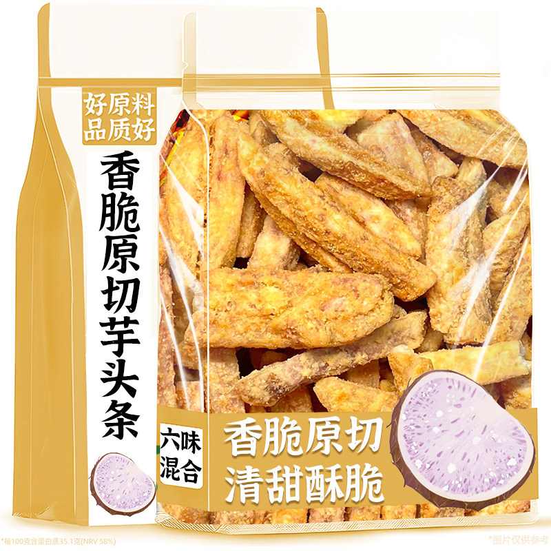 香脆荔浦芋头条零食蟹黄味香芋干咸蛋黄油炸办公室解馋薯条小包装