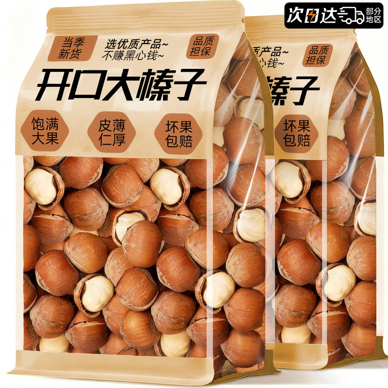 东北大榛子当季新货开口坚果原无味添加炒货特产零食官方旗舰店,零食/坚果/特产,榛子,淘宝优惠券,粉丝福利购,淘宝优惠卷