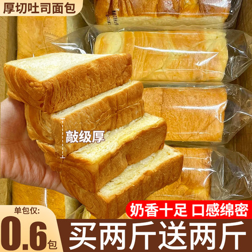 巨厚切牛奶吐司面包网红款