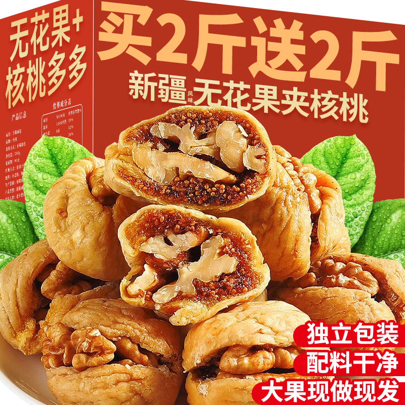 无花果夹核桃官方旗舰店黄体酮果干蜜饯孕独立包装妇网红休闲零食