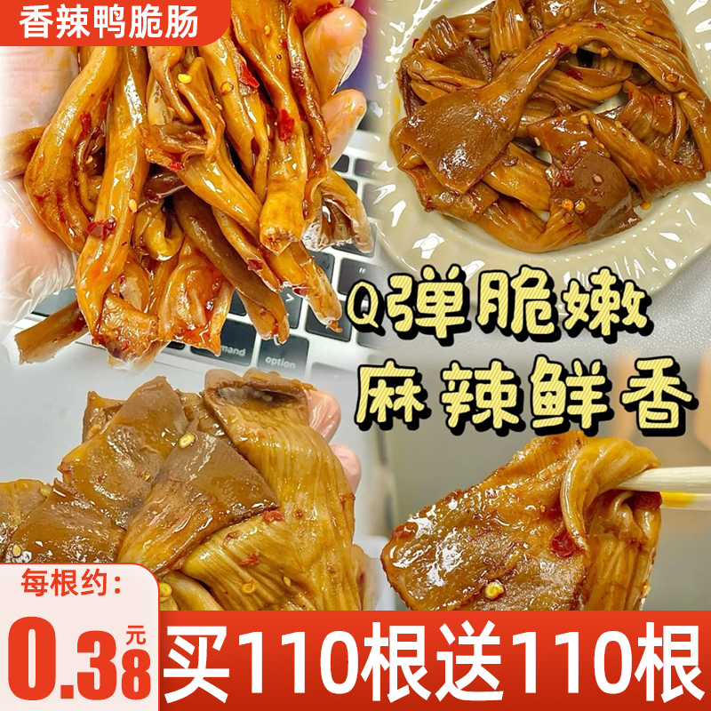 香辣鸭脆肠湖南美食熟食卤味小吃鸭食管肠头开袋即食零食品下酒菜