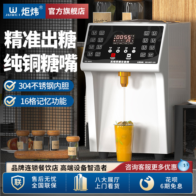 炬炜恒芝果糖机商用奶茶店全自动糖浆机恒温加热糖类果粉定量机仪