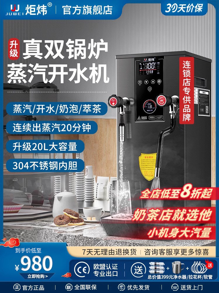 炬炜蒸汽开水机商用奶茶店奶泡机全自动奶茶加热蒸汽机萃茶开水器