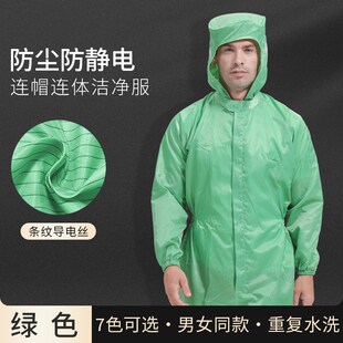 防静电服洁净无尘服实验室男女工作服防护服防静电连帽连体服