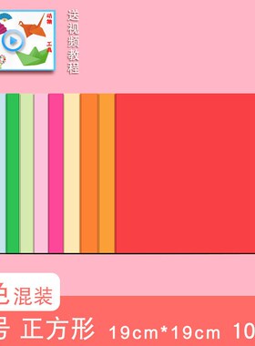 折纸彩纸套装正方形a4幼儿园宝宝儿童小学生手工专用硬卡纸剪纸书