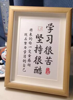 相框摆台学习很苦坚持很酷摆件学生书桌摆台励志书法展示画框