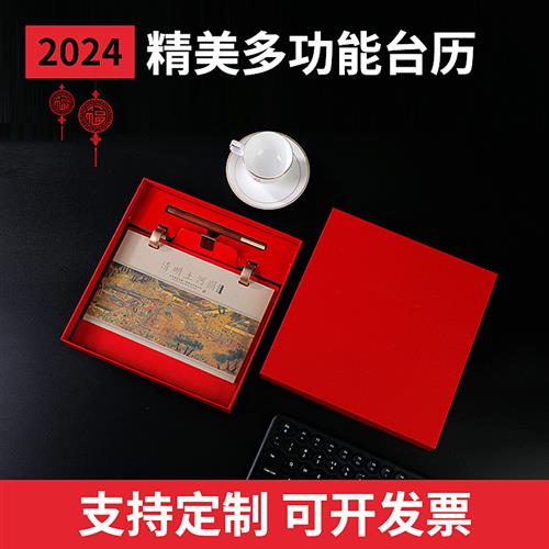 2024年台历 皮质高档新款桌面摆件月历两款礼盒装商务创意计划本