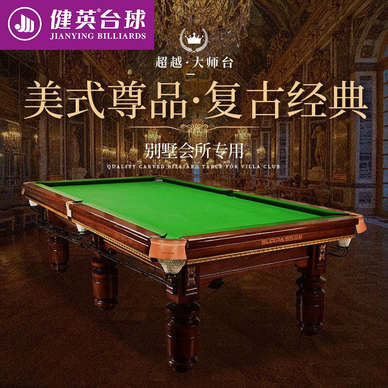 健英大师台球桌家黑八8美式标准成人球案别墅会所专用球台
