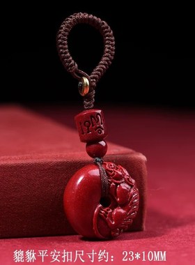 朱砂平安扣貔貅吊坠男项链女钥匙扣手机挂件男女款朱砂貔貅手机链