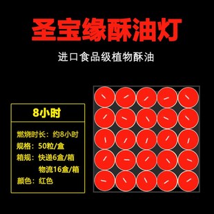 酥油灯1/2/3/4/8小时0粒蜡烛无烟无异味红色家用佛前供佛长明灯