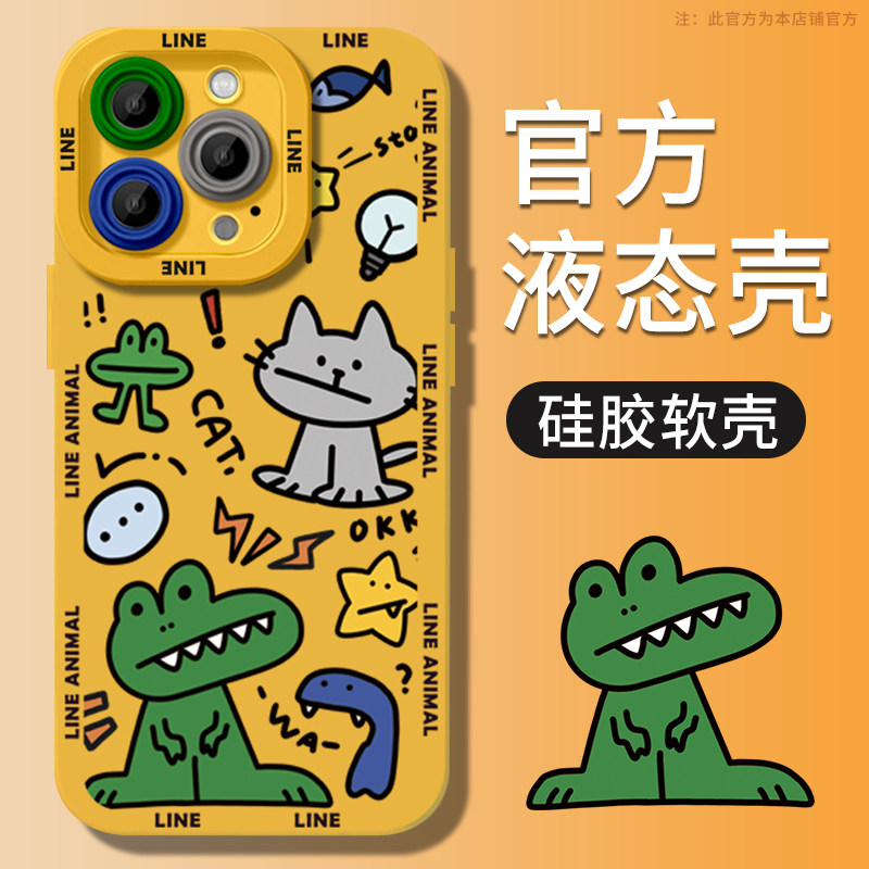 线条动物适用苹果15手机壳14promax新款2023高级感12女款11卡通iPhone13pro网红爆款x男xr液态xs硅胶全包的套,3C数码配件,手机保护套/壳,淘宝优惠券,粉丝福利购,淘宝优惠卷