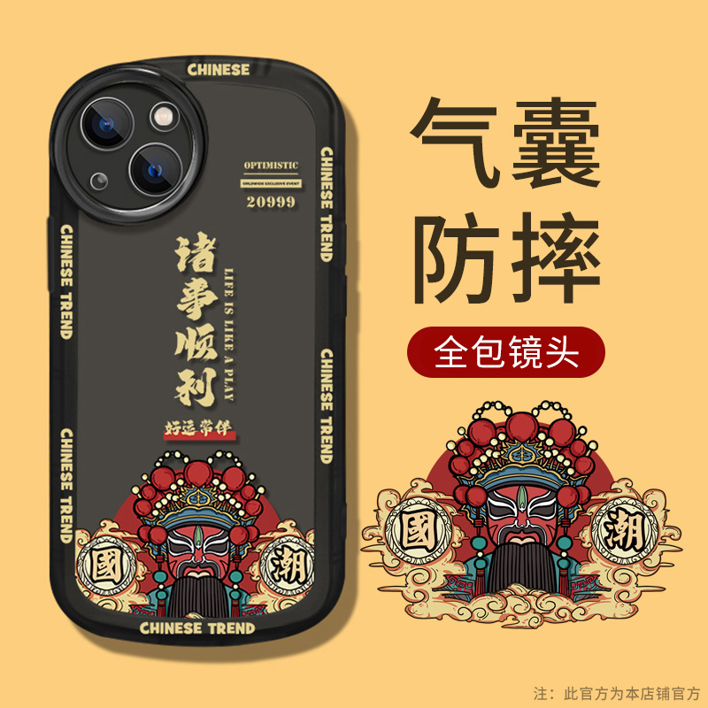 苹果14国潮高级感手机壳
