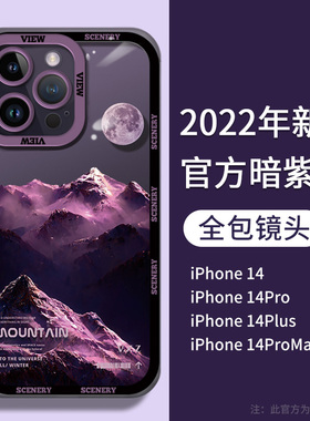 暗紫色山峰iPhone14手机壳iPhone13promax新款12镜头全包11防摔x硅胶xr透明xs高级感网红爆款14plus的套8适用