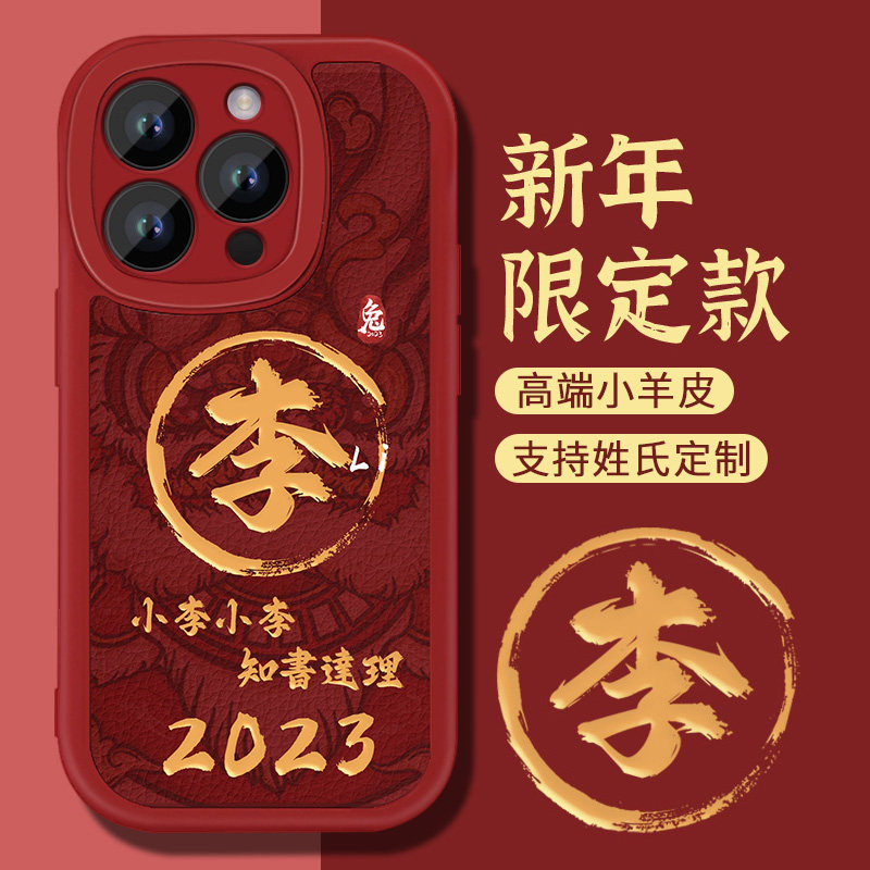 可定制百家姓苹果14promax手机壳iPhone13新款12羊皮小米13pro新年10s兔年防摔xs青春版xr男女11ultra套适用,3C数码配件,手机保护套/壳,淘宝优惠券,粉丝福利购,淘宝优惠卷