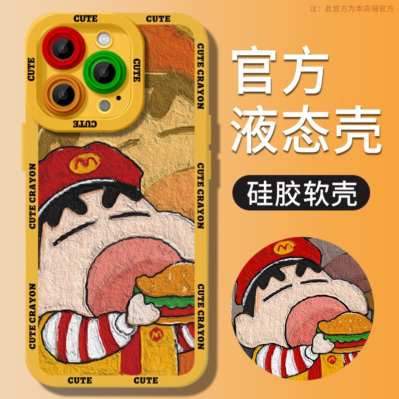 M记蜡笔小新适用苹果14手机壳13新款iPhone15pro液态12硅胶11全包x防摔xr卡通14plus男15p女14pro高级感max套怎么看?