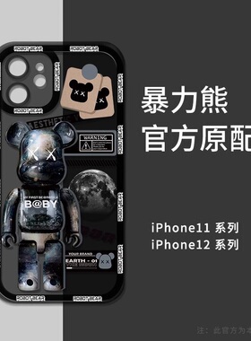 暴力熊苹果12手机壳iphone11保护套13promax透明软硅胶镜头全包防摔mini网红潮牌卡通男女小众高级感个性创意