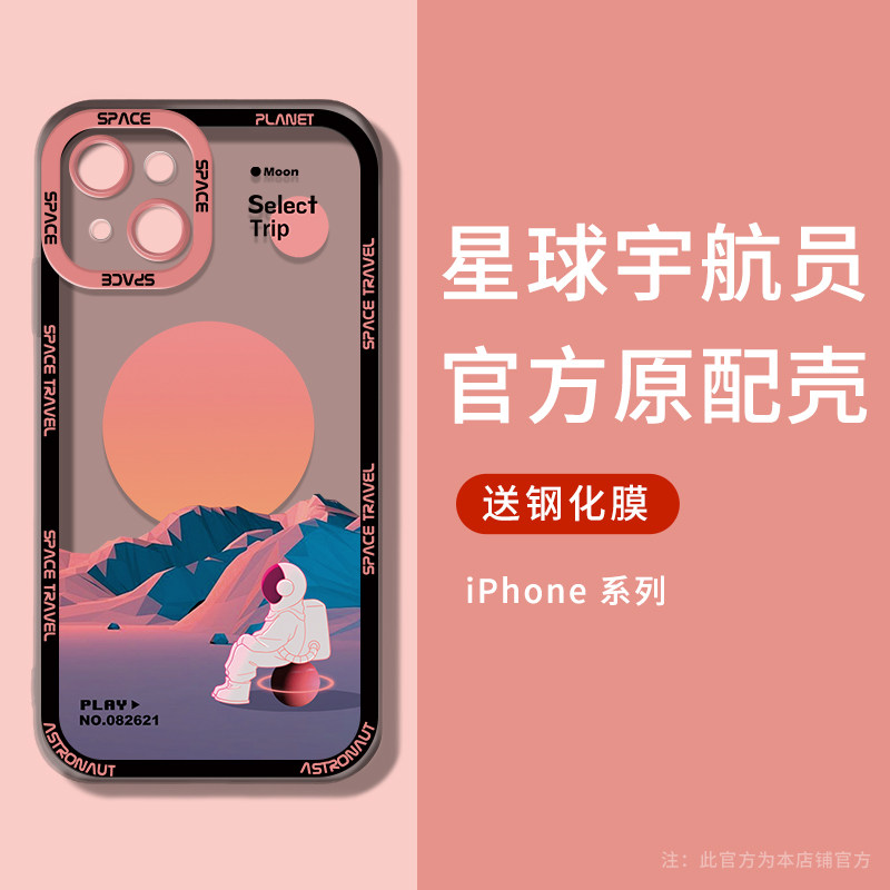 星球宇航员苹果13手机壳iphone12保护套新款的11promax全包防摔xs潮牌xr软硅胶78plus男女透明卡通情侣超薄,3C数码配件,手机保护套/壳,淘宝优惠券,粉丝福利购,淘宝优惠卷