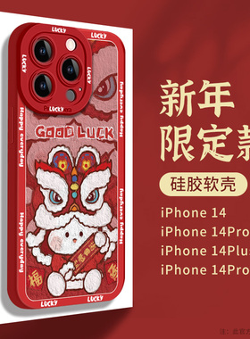 兔年苹果14手机壳iPhone13新款12本命年11红色卡通14promax液态硅胶外壳xr全包防摔xs可爱女14plus情侣套适用