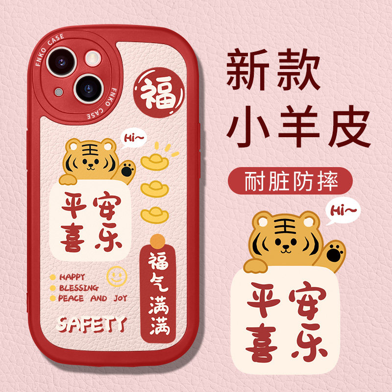 平安喜乐虎年苹果13手机壳iphone13新款高级感12promax手机套ins防摔13pro镜头全包硅胶软壳小羊皮网红男女款,3C数码配件,手机保护套/壳,淘宝优惠券,粉丝福利购,淘宝优惠卷