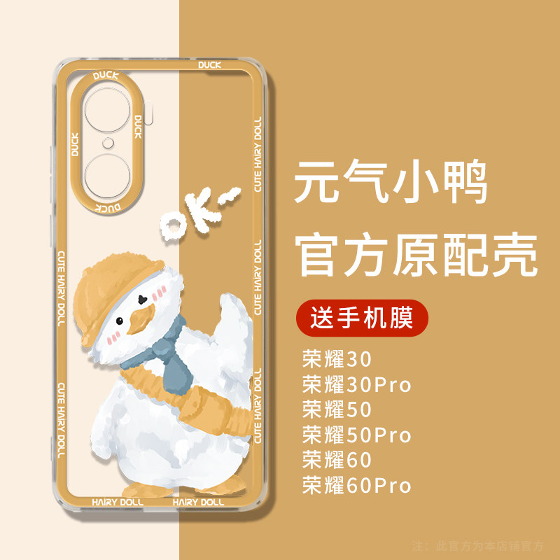 可爱小鸭荣耀60手机壳honor50pro保护套透明honor30镜头全包防摔男女新款超薄ins软硅胶网红卡通动物风,3C数码配件,手机保护套/壳,淘宝优惠券,粉丝福利购,淘宝优惠卷