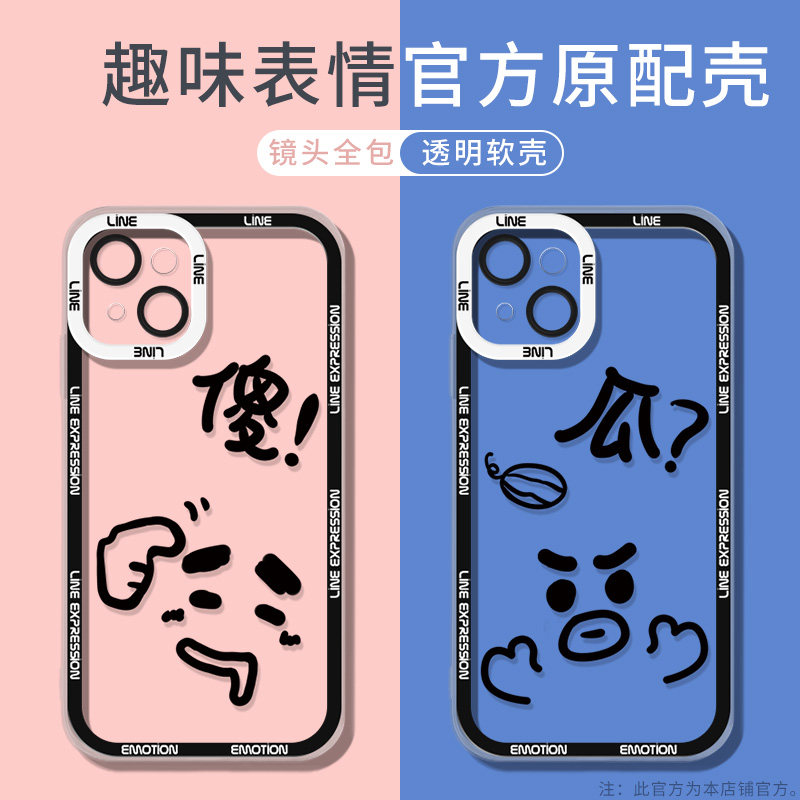 趣味情侣手机壳iPhone13的新款适用苹果12pro保护套男女孩11max透明xr软硅胶xs全包8plus防摔7小众高级薄简约,3C数码配件,手机保护套/壳,淘宝优惠券,粉丝福利购,淘宝优惠卷