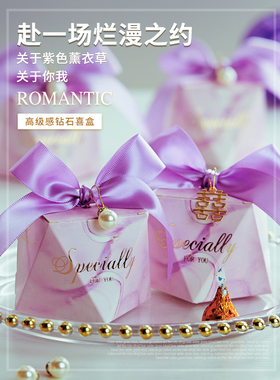 紫色喜糖盒钻石款硬盒小众费列罗2粒装心形糖盒结婚婚礼摆桌订婚