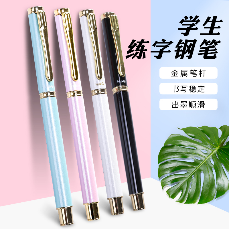 晨光商务办公铱金钢笔学生练字笔