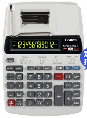 CANON佳能MP120-MG II财务金融打印型计算器 办公酒店银行计算机