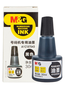 晨光 30ml 打码机号码机专用油墨打码器墨水 黑色 AYZ97543