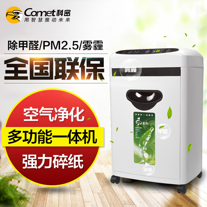 科密(comet)碎纸机 办公除菌净化 德国5级保密多功能文件粉碎机 离子空气净功能 E106CA
