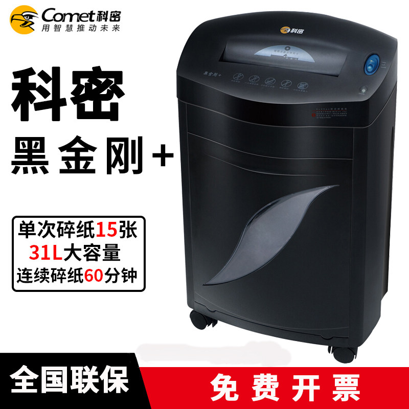 科密黑金刚+碎纸机 长时间多功能大功率 31L大容量大型高速商务办公用 15张60分钟碎纸光盘信用卡书钉