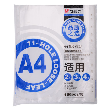 晨光A4/11孔透明资料袋文件袋 办公文件保护袋 100页/袋 ADM94514