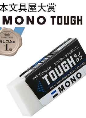 日本Tombow蜻蜓mono橡皮擦白色儿童小学生不易留痕美术素描专用hb4b2比铅笔进口橡皮擦的干净