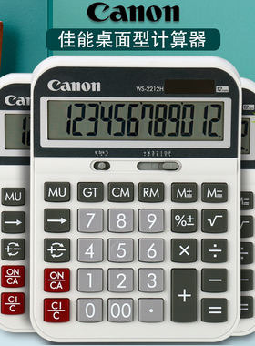 佳能（Canon）计算器WS-2212H大台式 12位数显示办公财务会计适用