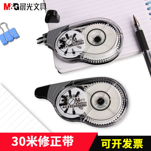 晨光（M&G） ACT52801 良品修正带涂改带 黑色外壳 白色 30米*5mm