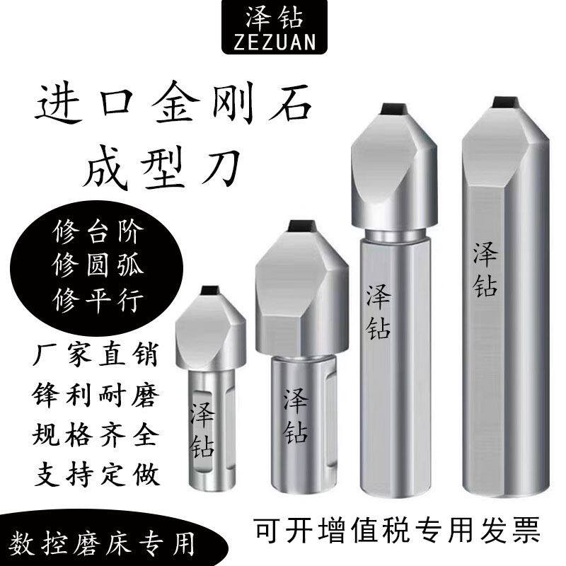 金刚石成型刀数控磨床砂轮修r角台阶扁头金刚笔外圆磨砂轮整形刀