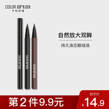 COLOR ARTIST眼线液笔女棕色极细持久防水防汗不晕染新手彩色胶笔